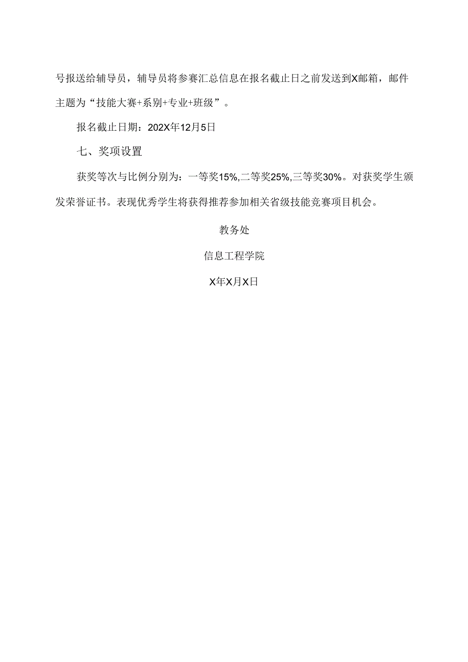 XX水利水电职业学院202X年信息技术类技能大赛-Java程序设计技能大赛规程（2024年）.docx_第2页