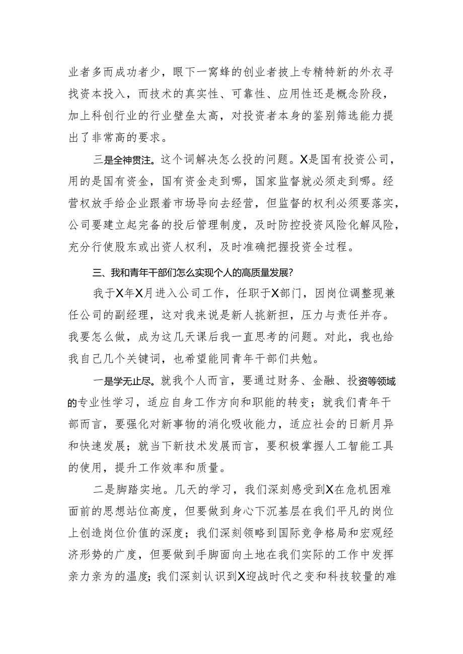 在干部进修班座谈交流会关于公司高质量发展的发言.docx_第3页