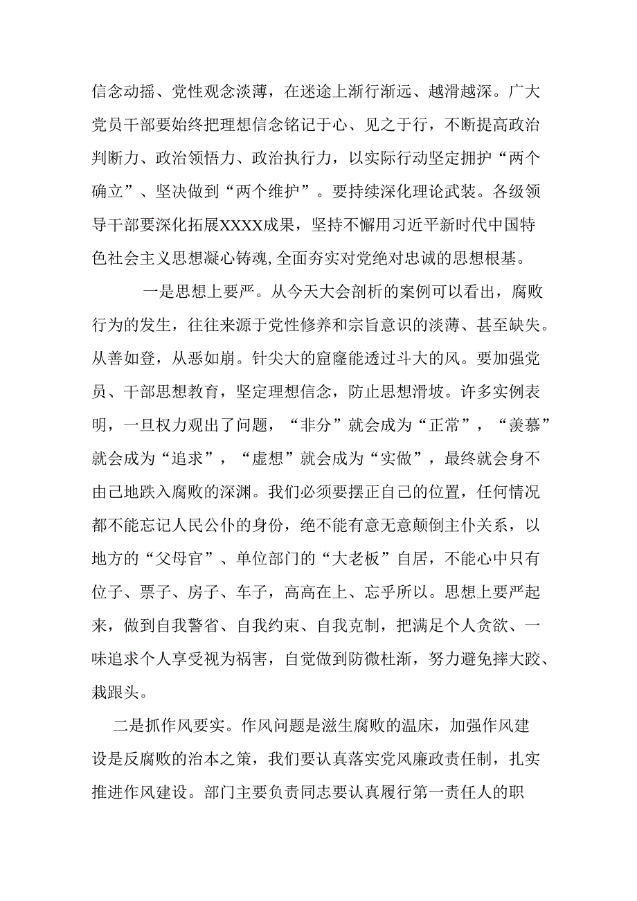 县委书记在全县干部警示教育大会上的讲话.docx_第2页