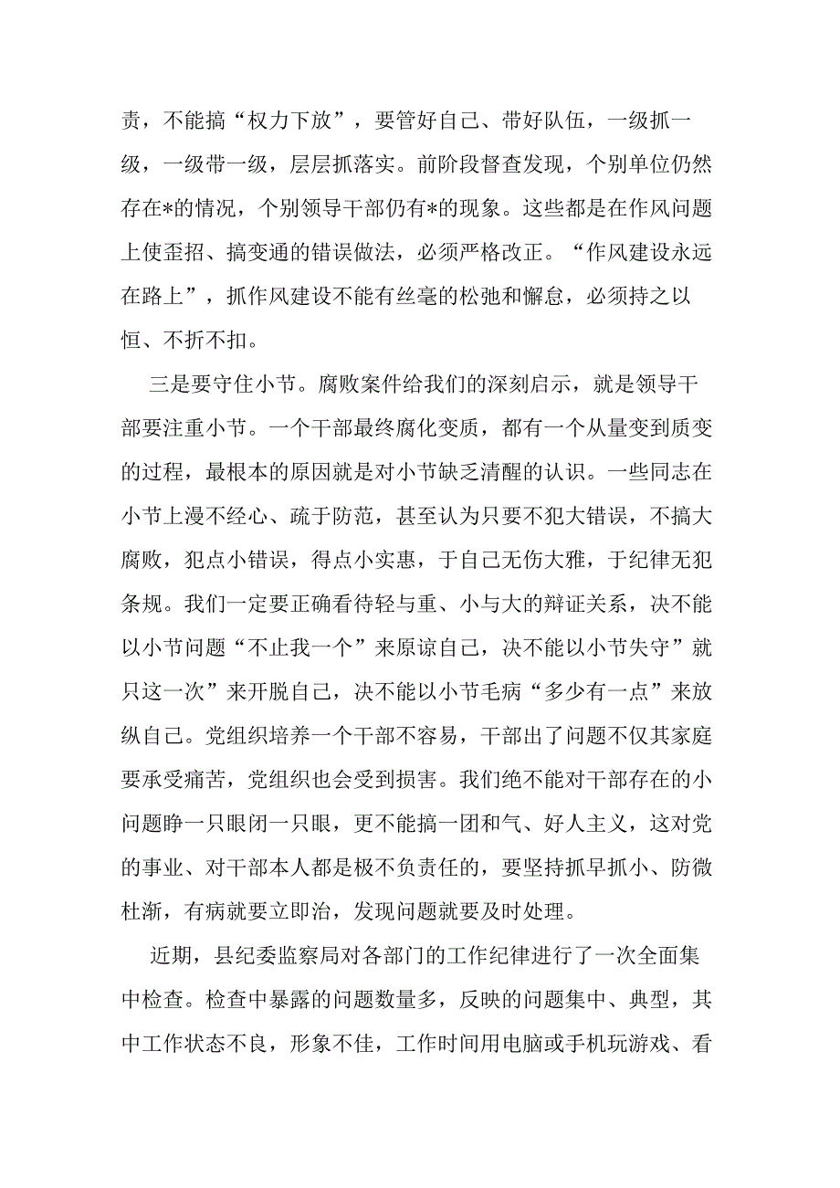 县委书记在全县干部警示教育大会上的讲话.docx_第3页