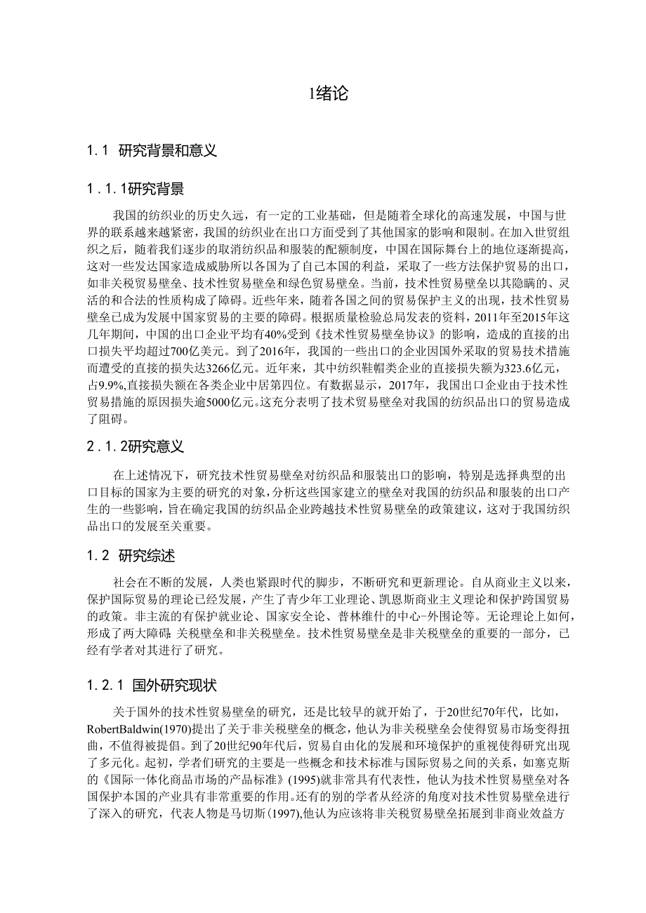 技术性贸易壁垒对纺织品出口贸易的影响研究——以华贸服装公司为例.docx_第3页