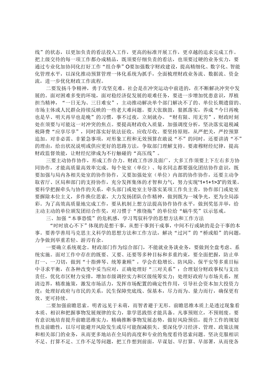 党课讲稿：强化责任感、使命感推动财政工作高质量发展.docx_第2页