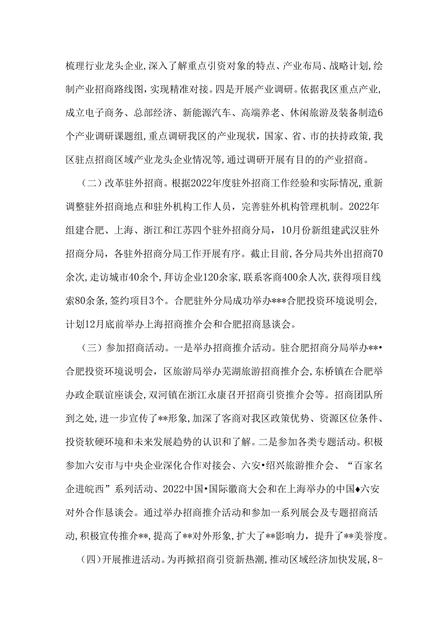 区招商局2022年工作总结.docx_第2页