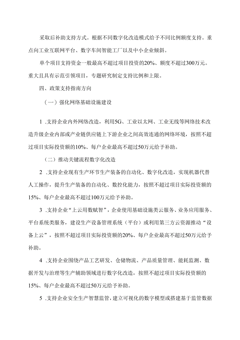 包头市稀土产业链数字化转型试点若干政策（2024年）.docx_第2页