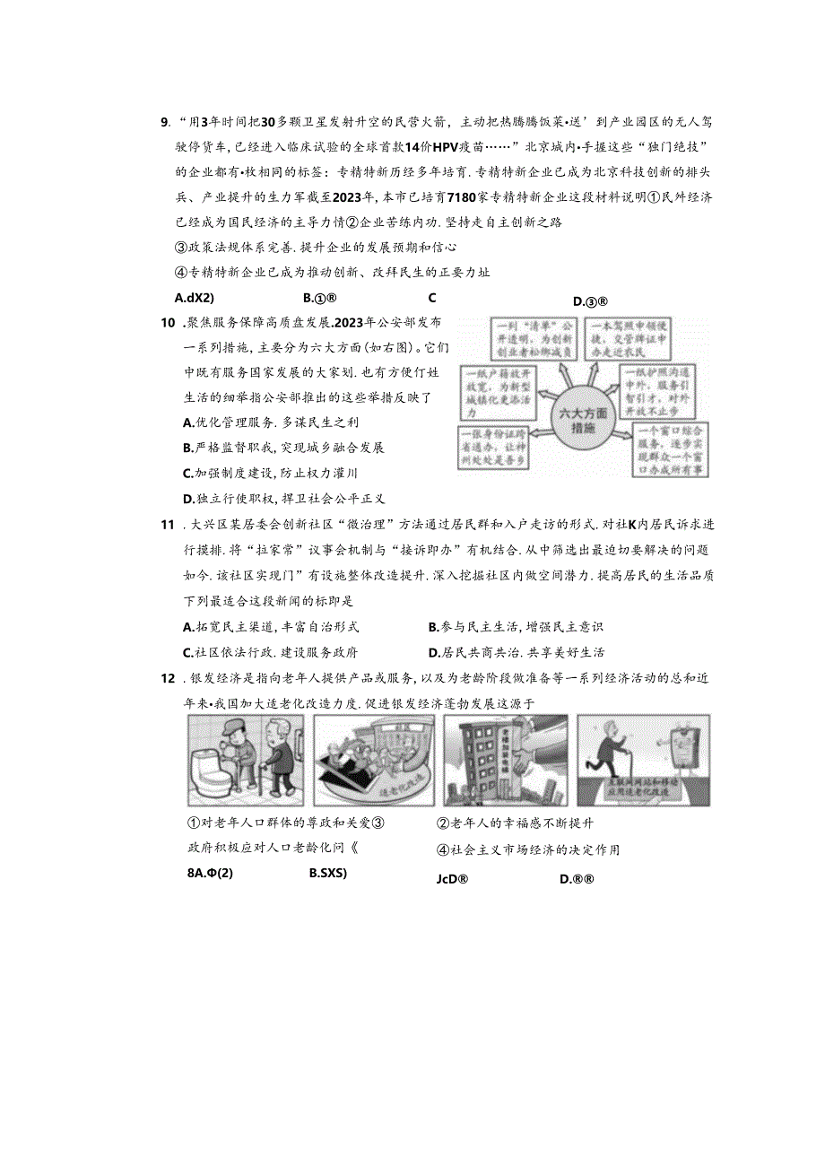 2023-2024学年初中毕业班第一次质量检测道德与法治试题及答案.docx_第3页