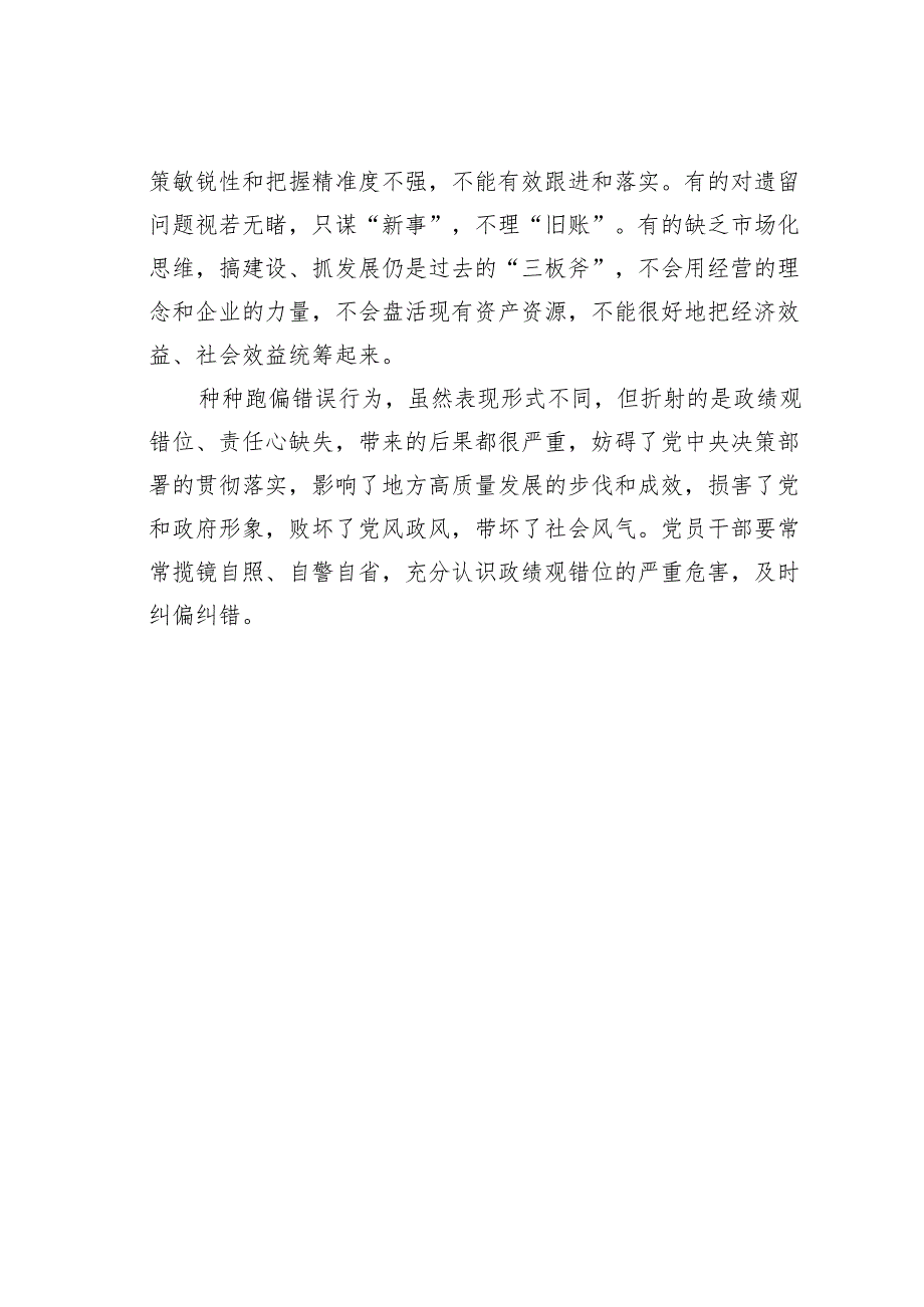 警惕政绩观错位的几种表现.docx_第3页