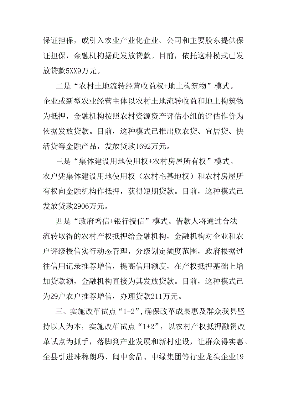 盘活农村闲置资产深化农村金融改革加快国家现代农业示范区建设.docx_第3页