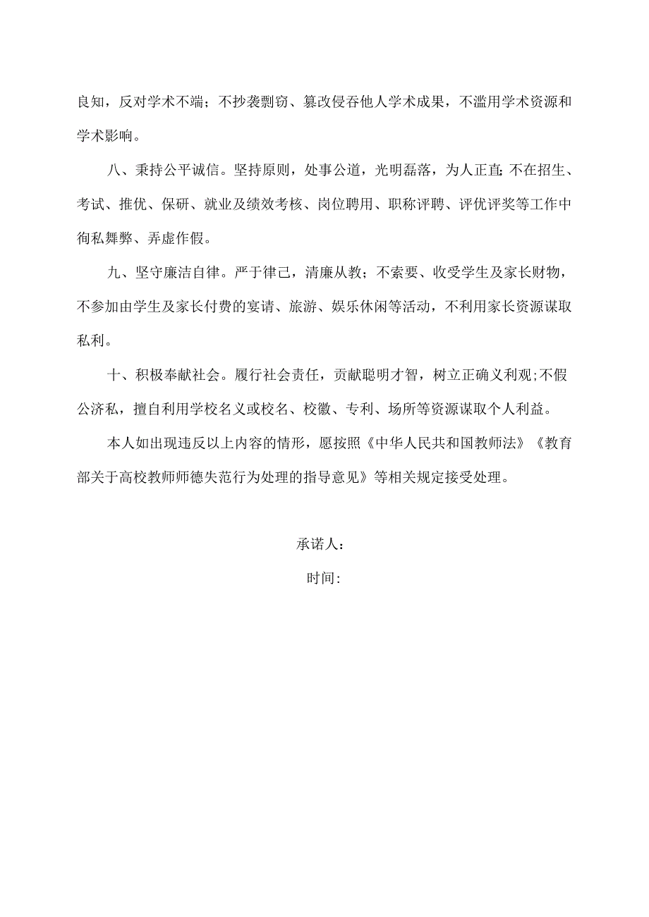 河南XX职业学院师德师风承诺书（2024年）.docx_第2页