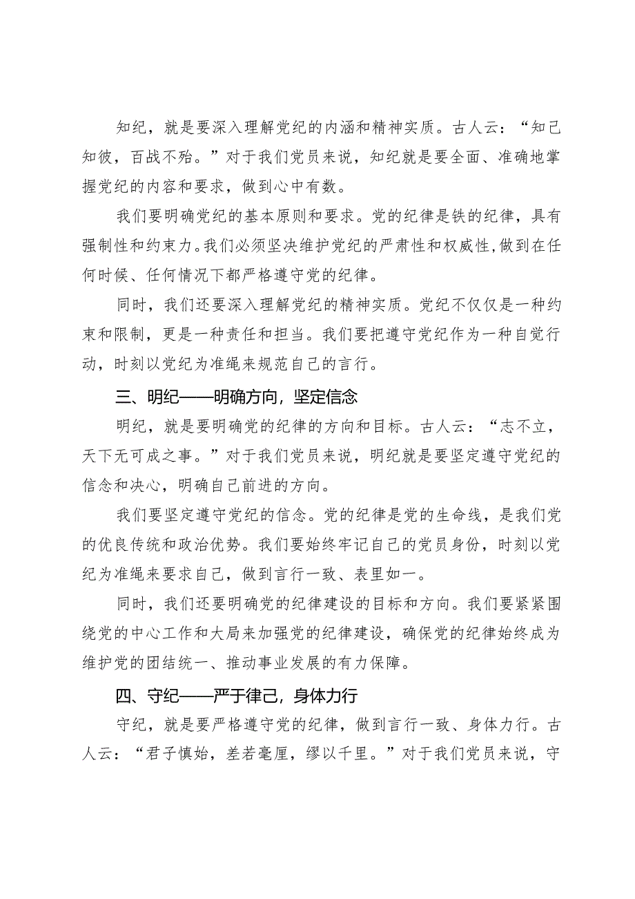 3篇2024年党纪学习教育研讨发言心得体会.docx_第2页