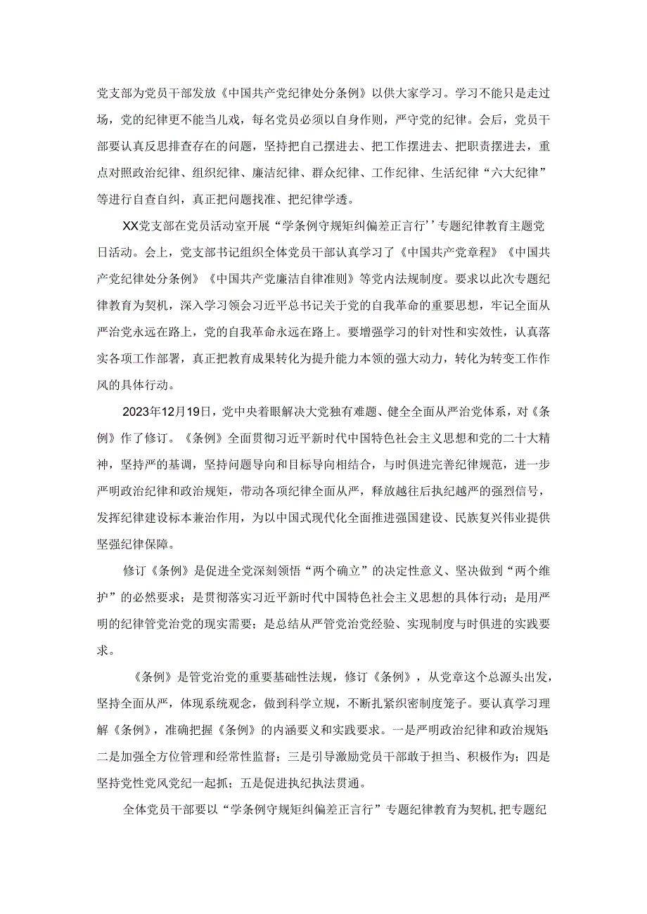 “学条例 守规矩 纠偏差 正言行”专题纪律教育心得体会.docx_第2页