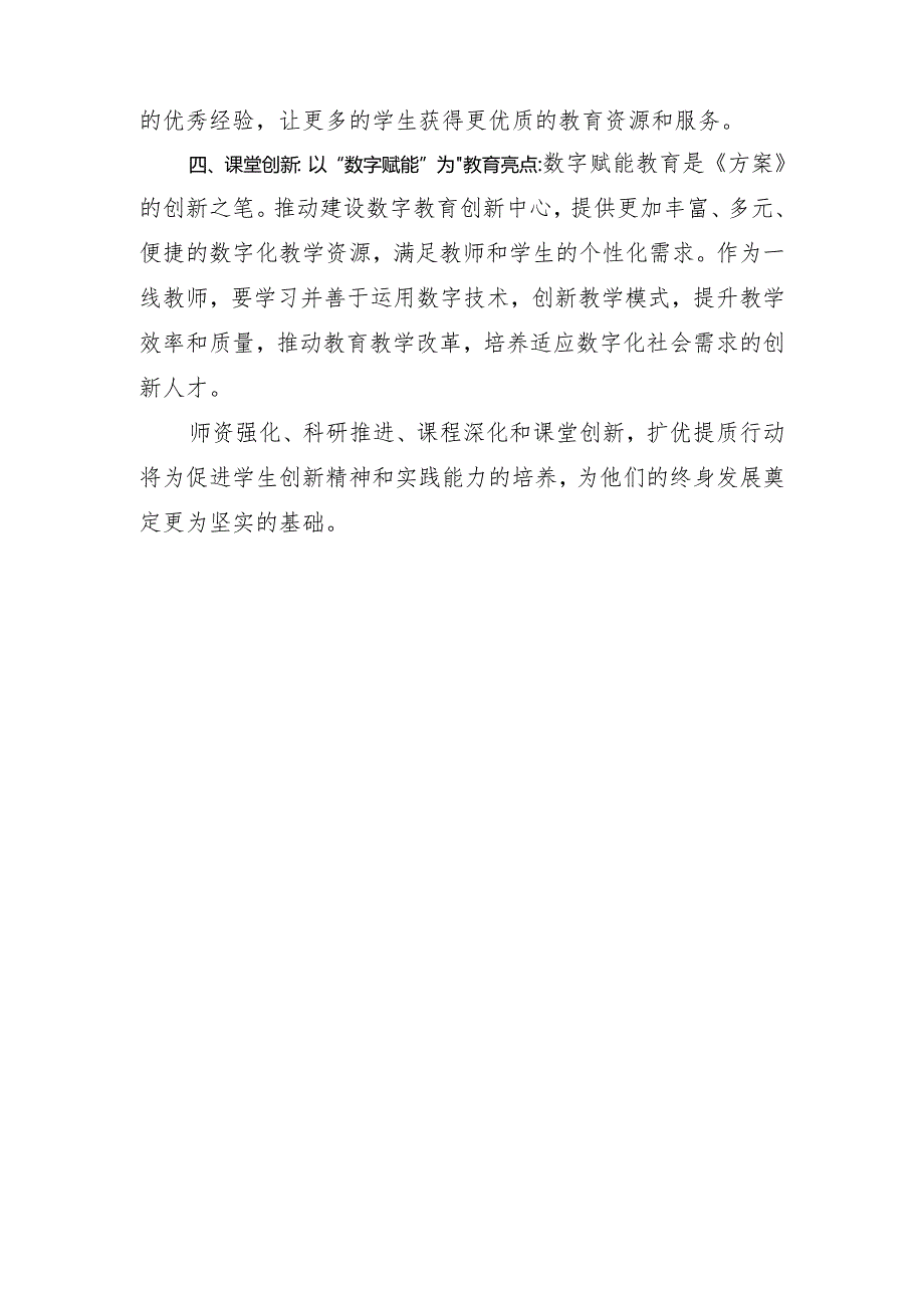 山东基础教育扩优提质：师资、科研、课程、课堂的协同改革.docx_第2页