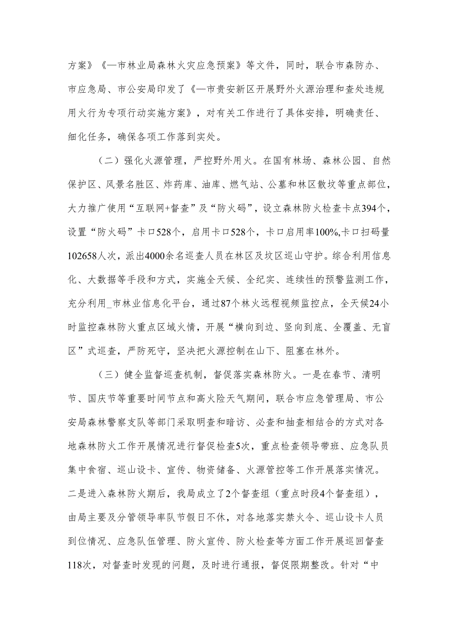 森林防火基本情况汇报（3篇）.docx_第3页