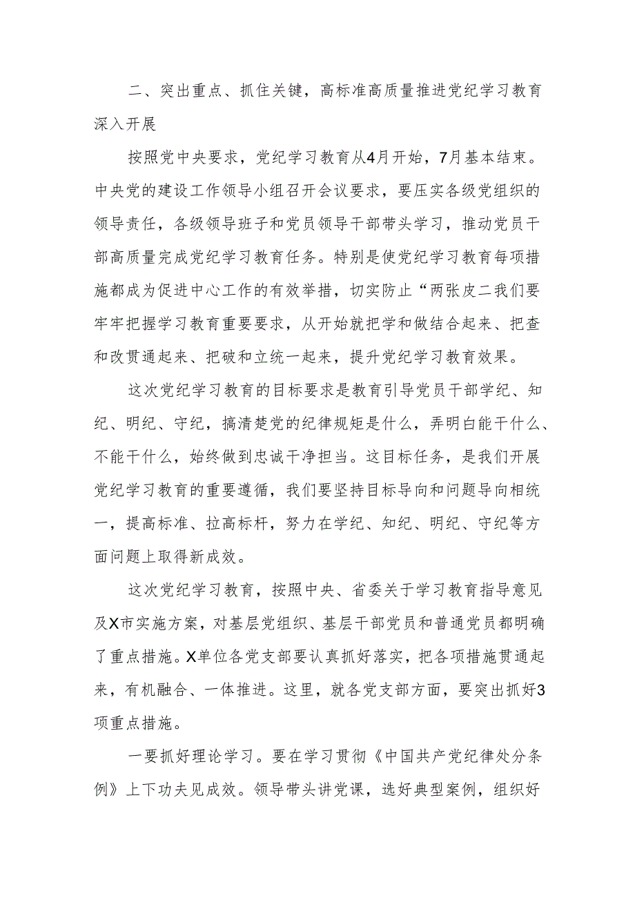 在2024年党纪学习教育动员部署会议上的领导动员讲话 5篇.docx_第3页