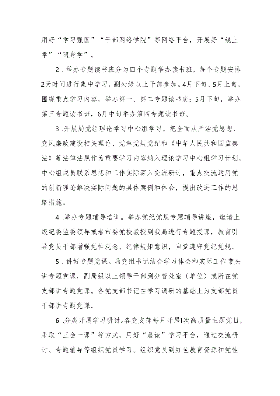 2024年物流公司开展党纪学习教育工作实施方案.docx_第3页