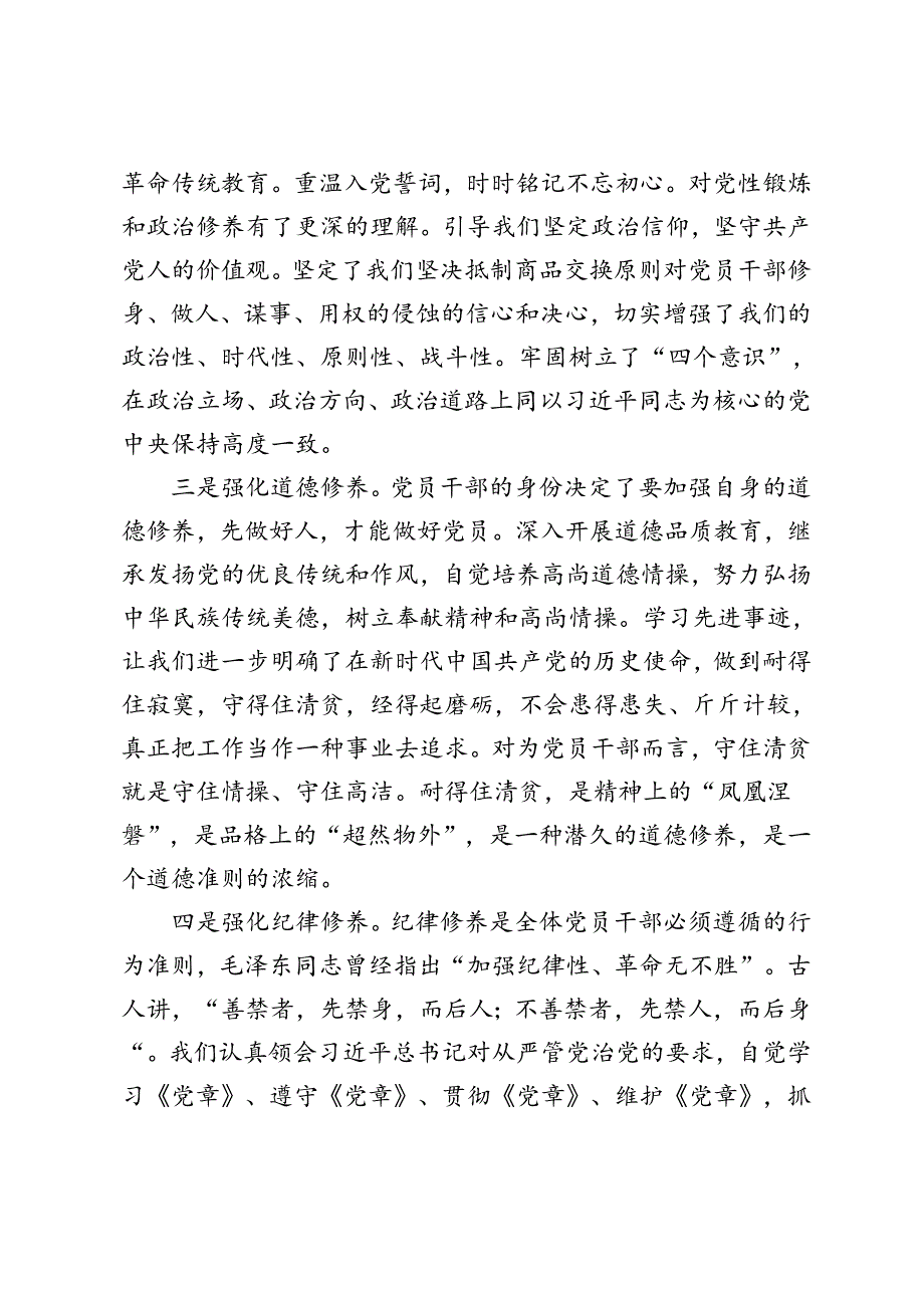 5篇范文 在2024年第二季度理论中心组集中学习研讨会上的发言提纲.docx_第2页