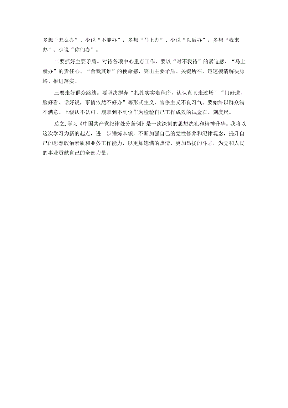 在全区党纪学习教育专题读书班暨区委理论中心组学习会上的交流发言.docx_第3页