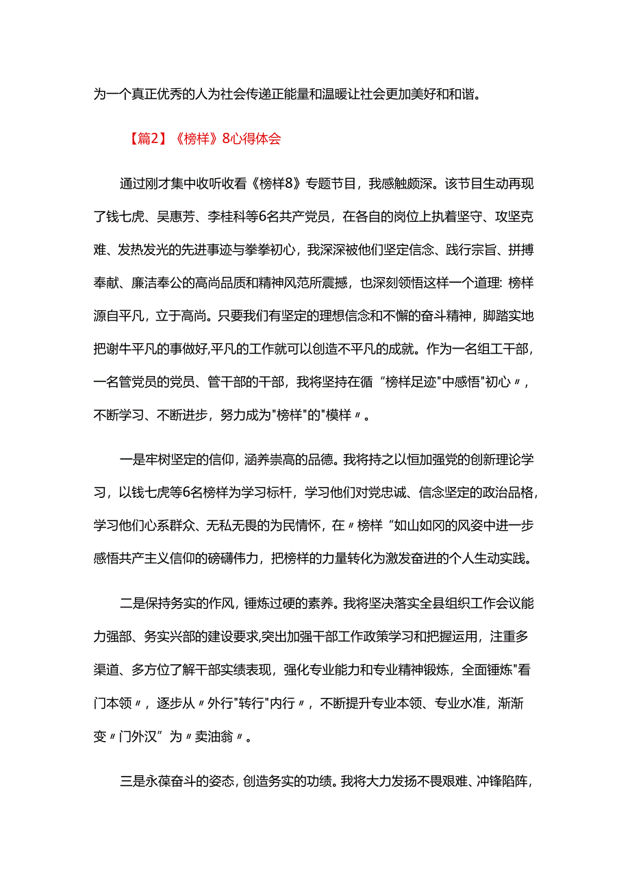 《榜样》8心得体会三篇.docx_第2页