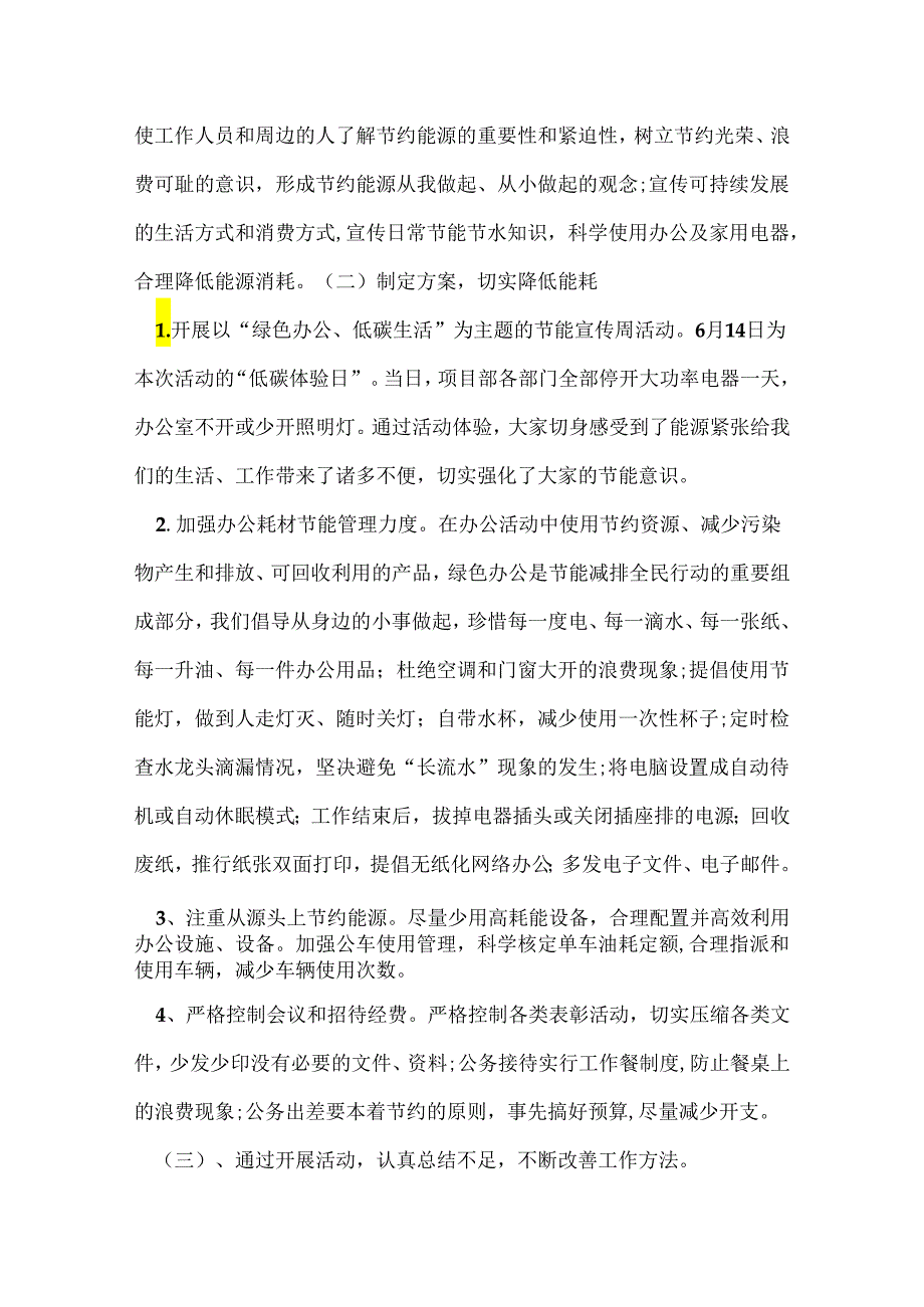 全国低碳日活动总结.docx_第2页