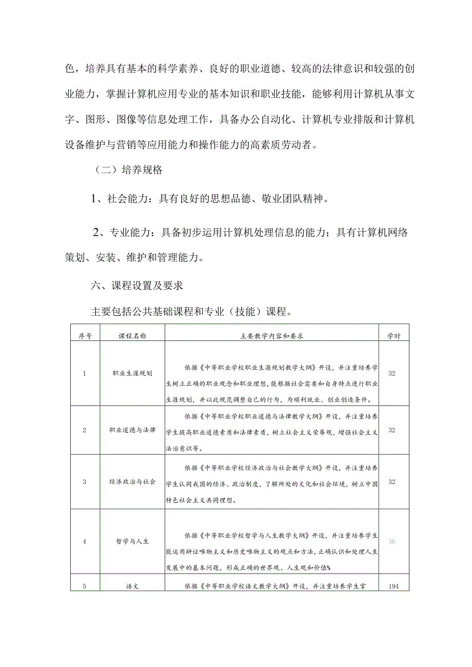 职业教育中心计算机应用专业人才培养方案.docx_第2页