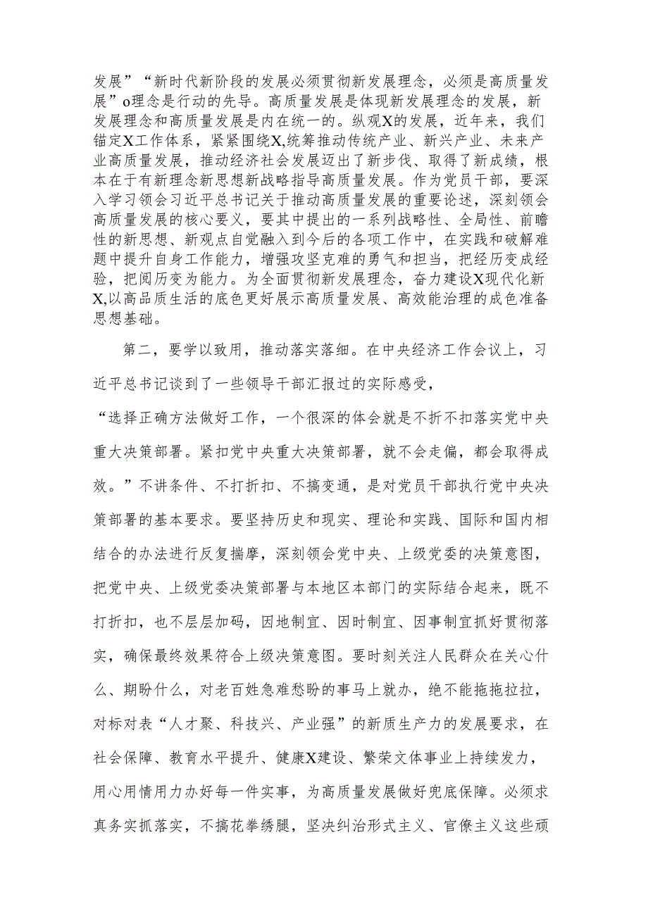 2024在“深入学习领会关于推动高质量发展的重要论述”主题中心组学习研讨会上的发言2篇.docx_第2页