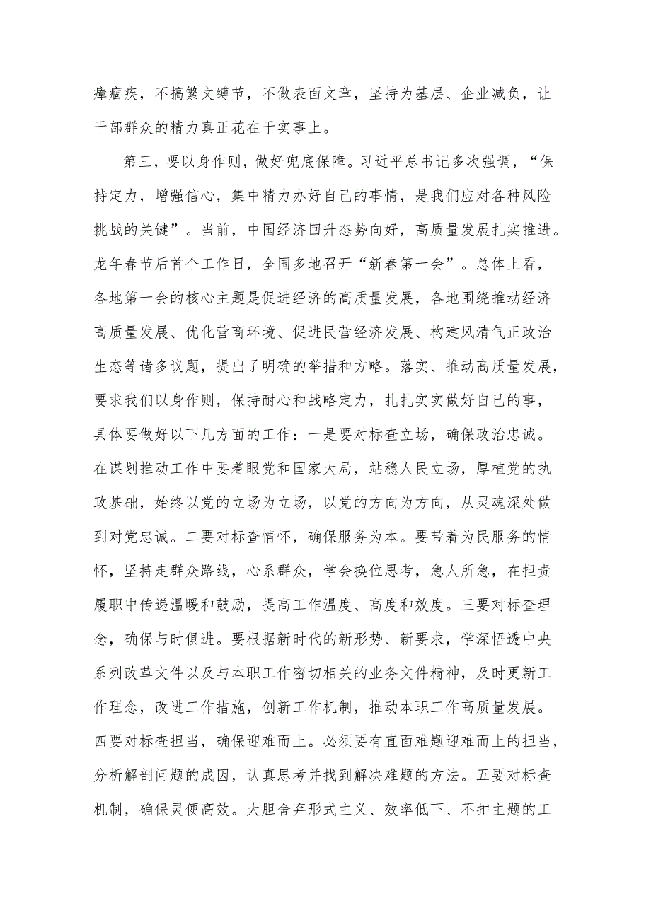 2024在“深入学习领会关于推动高质量发展的重要论述”主题中心组学习研讨会上的发言2篇.docx_第3页