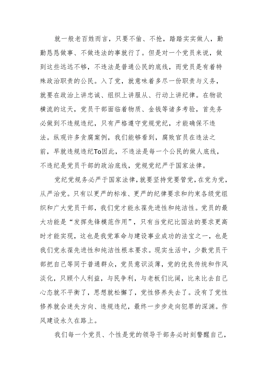 在2024年党纪学习教育研讨会上的发言材料.docx_第2页