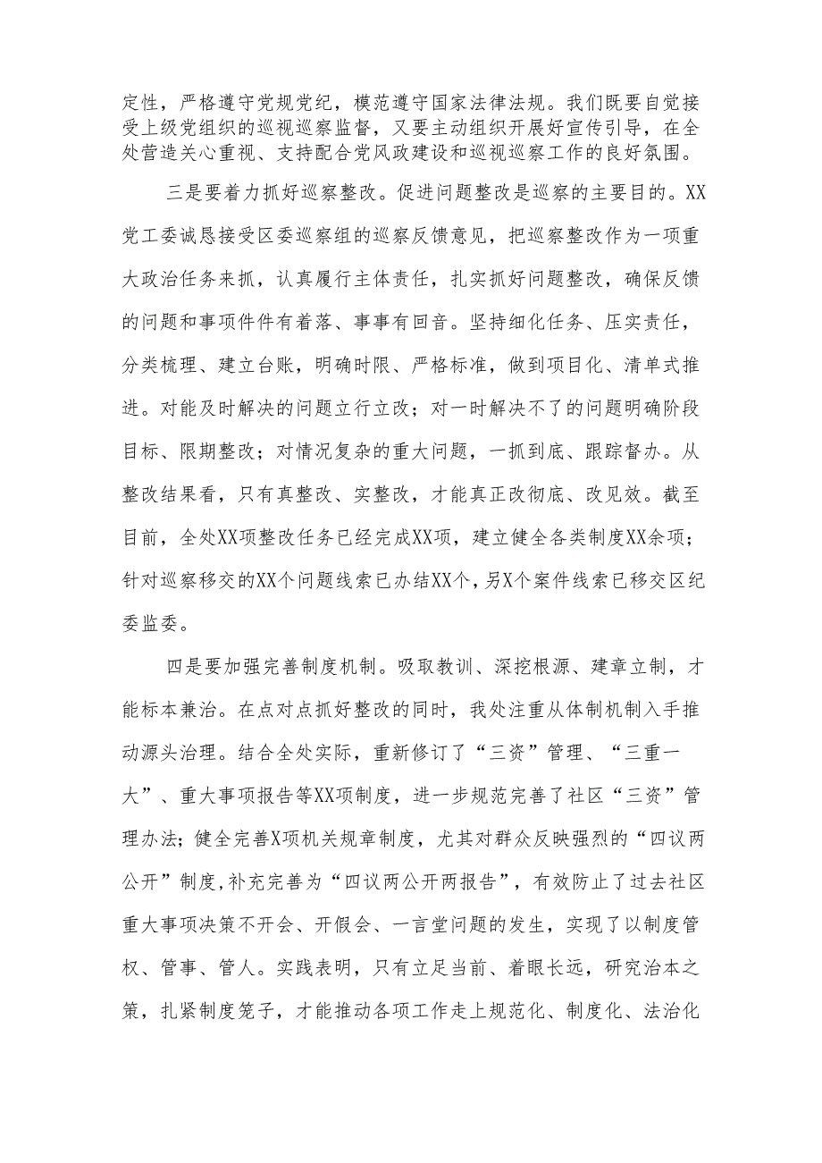 学习新修订中国共产党巡视工作条例2024版心得体会8篇.docx_第2页