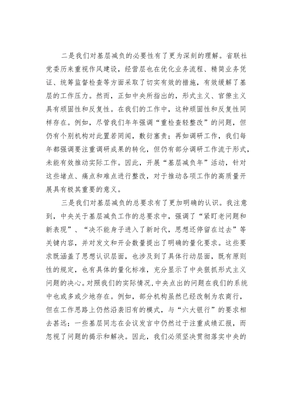 某某省联社党委为基层减负工作交流研讨发言材料.docx_第2页