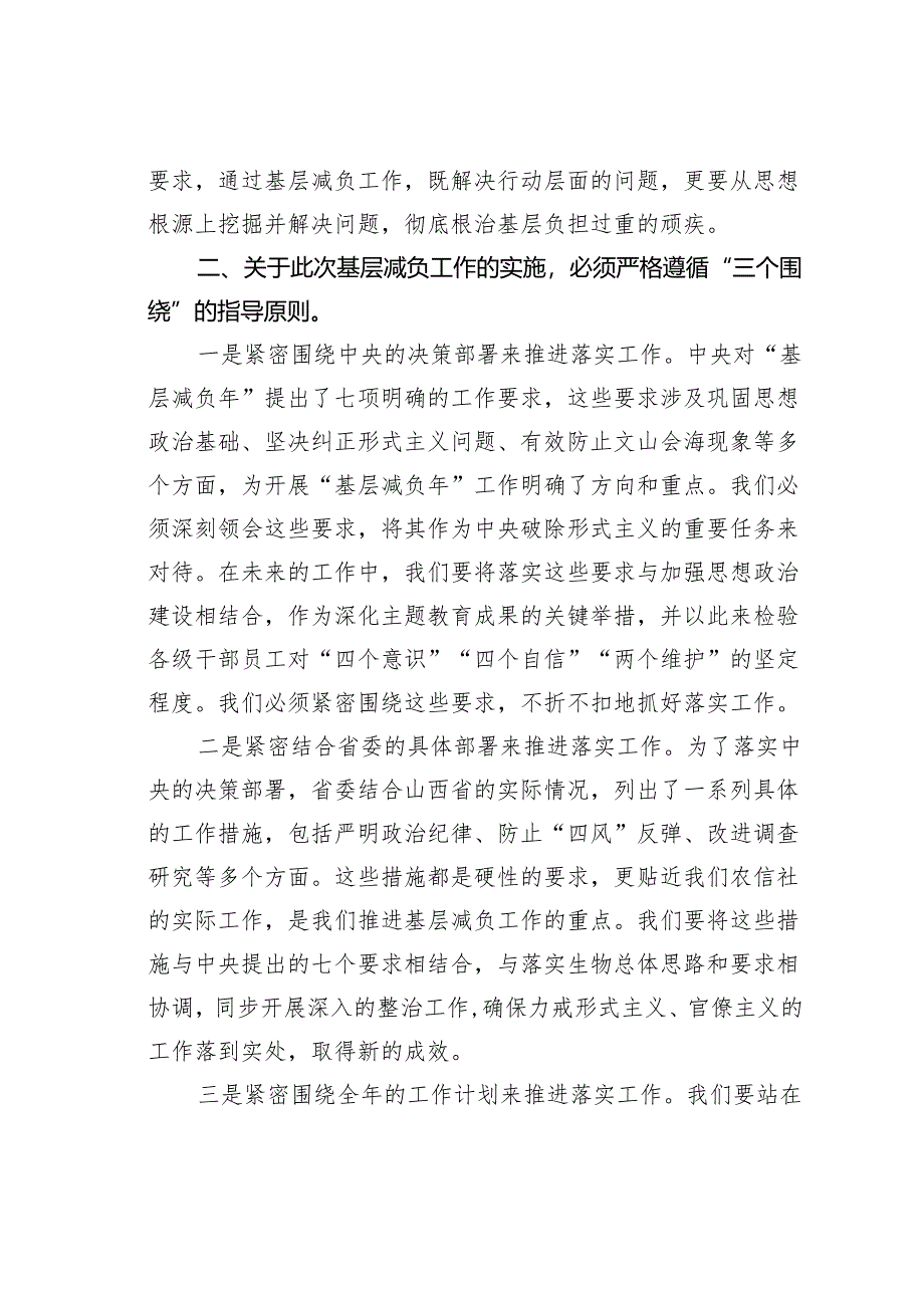 某某省联社党委为基层减负工作交流研讨发言材料.docx_第3页