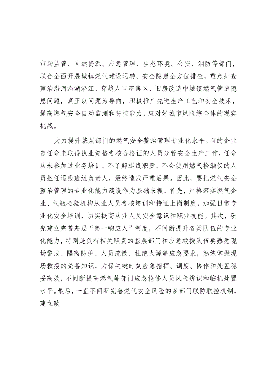 建立健全燃气安全风险基层治理体系.docx_第2页