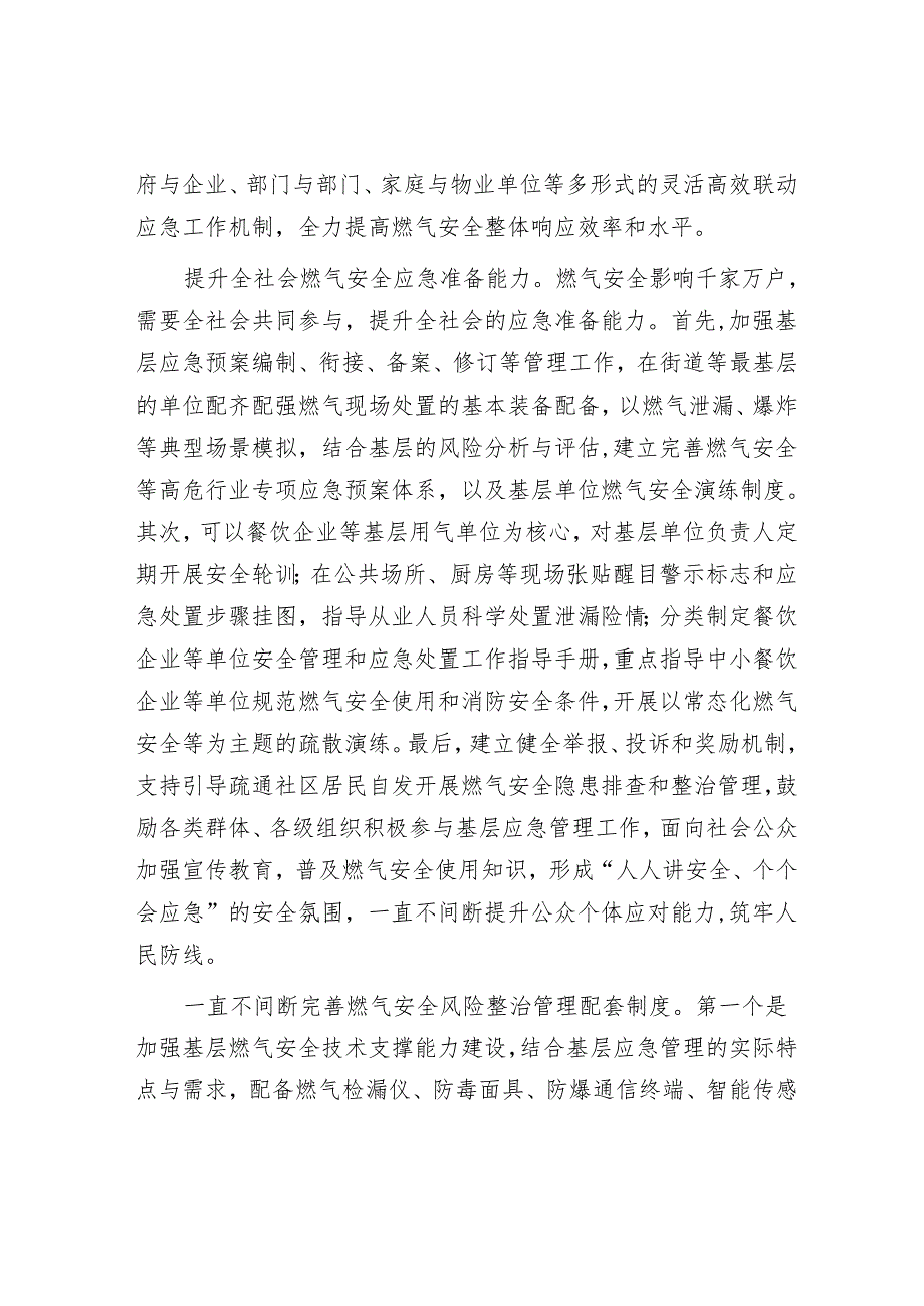 建立健全燃气安全风险基层治理体系.docx_第3页