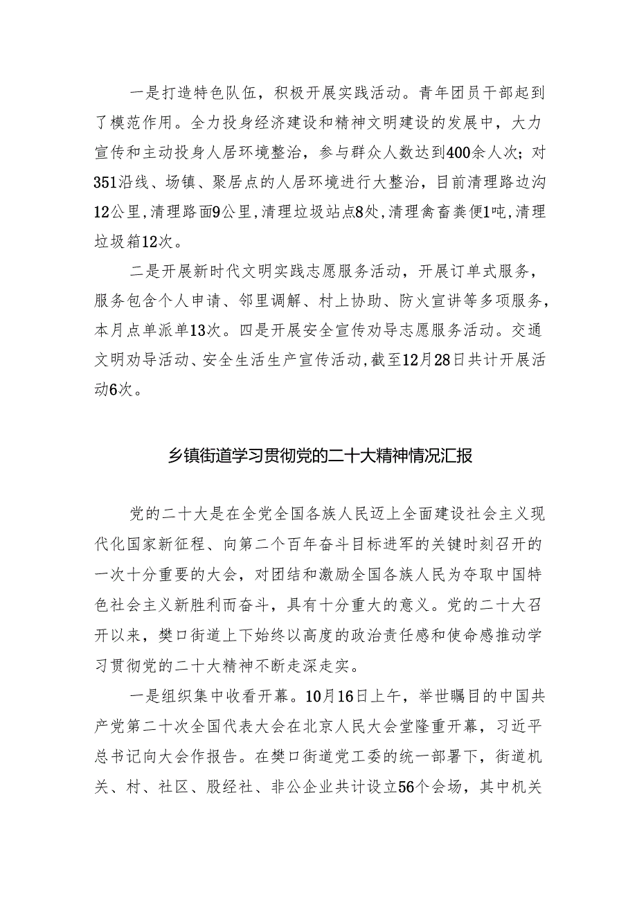 (六篇)学习党的二十大精神工作开展情况精选.docx_第2页