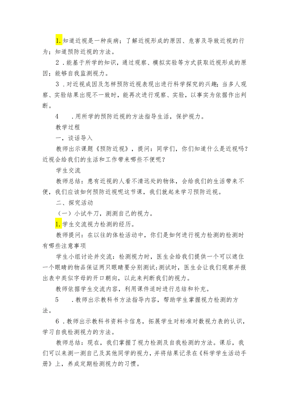 青岛版（五四制2017秋）五年级下册一单元人体感知环境公开课一等奖创新教案-.docx_第3页