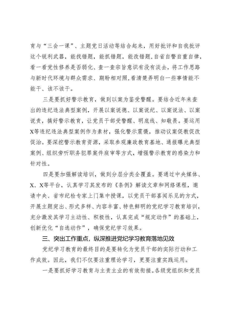 2篇 2024年县委书记在全县党纪学习教育工作动员部署会议上的讲话.docx_第3页