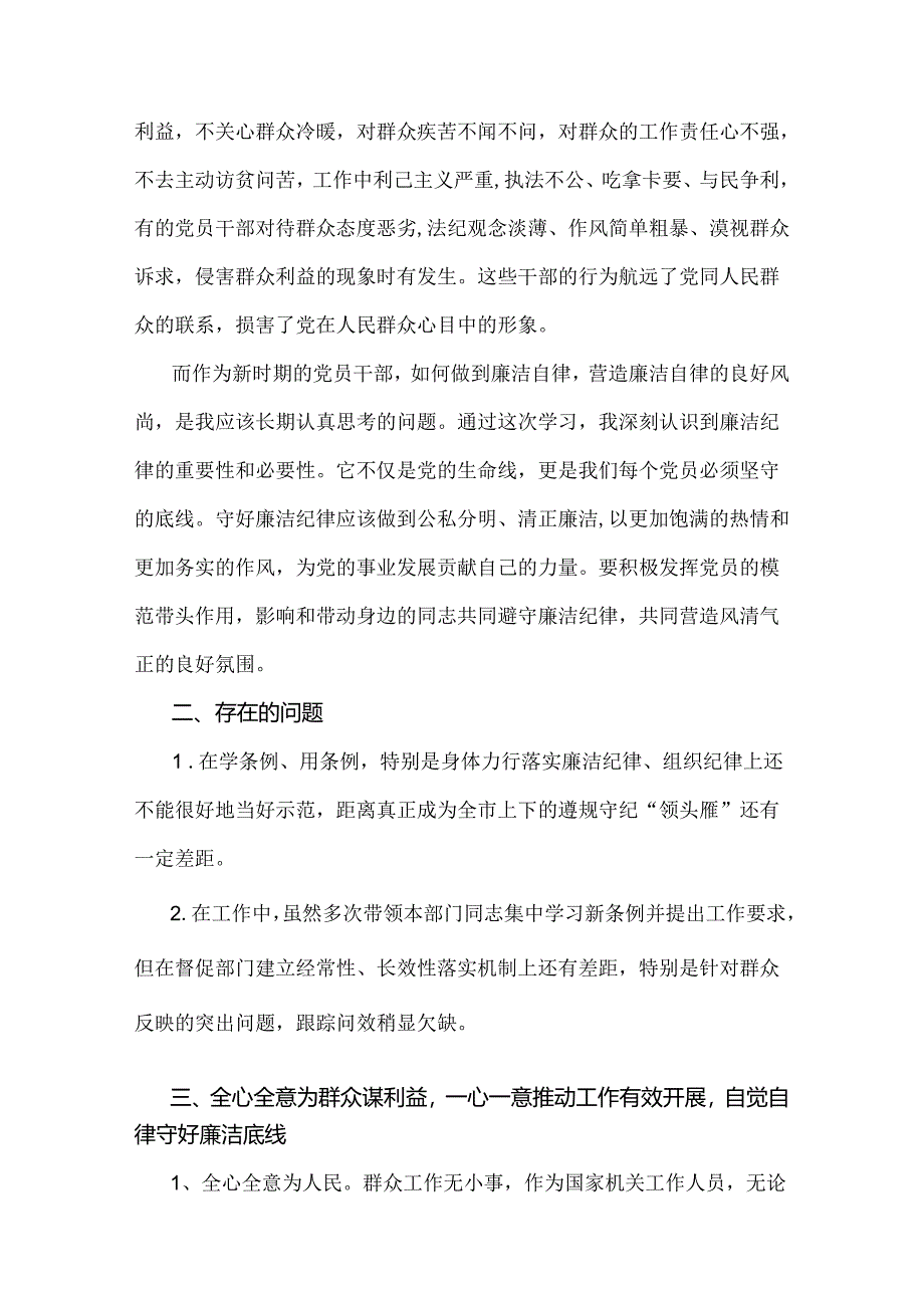 2024年“廉洁纪律和群众纪律”研讨发言稿2份范文.docx_第2页