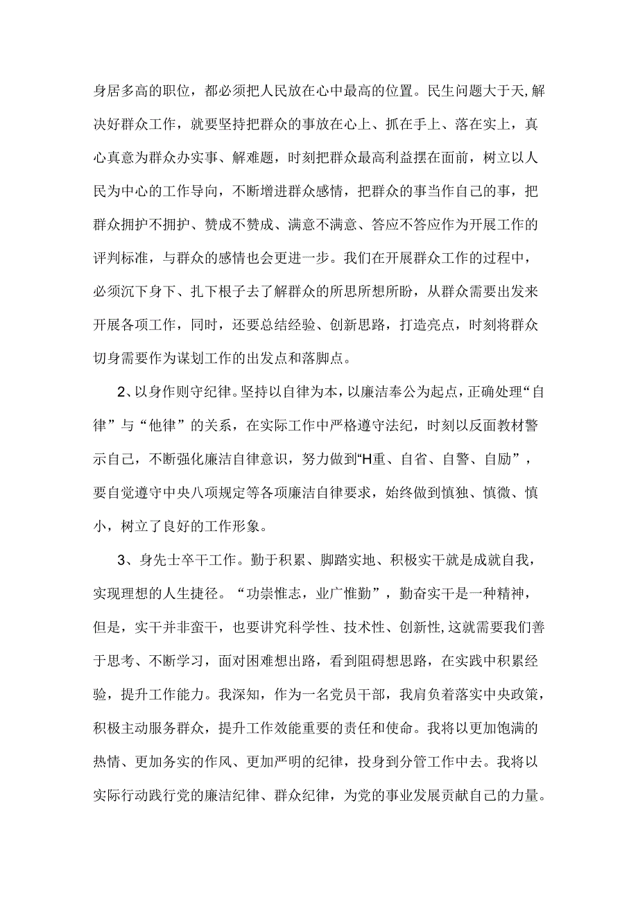 2024年“廉洁纪律和群众纪律”研讨发言稿2份范文.docx_第3页