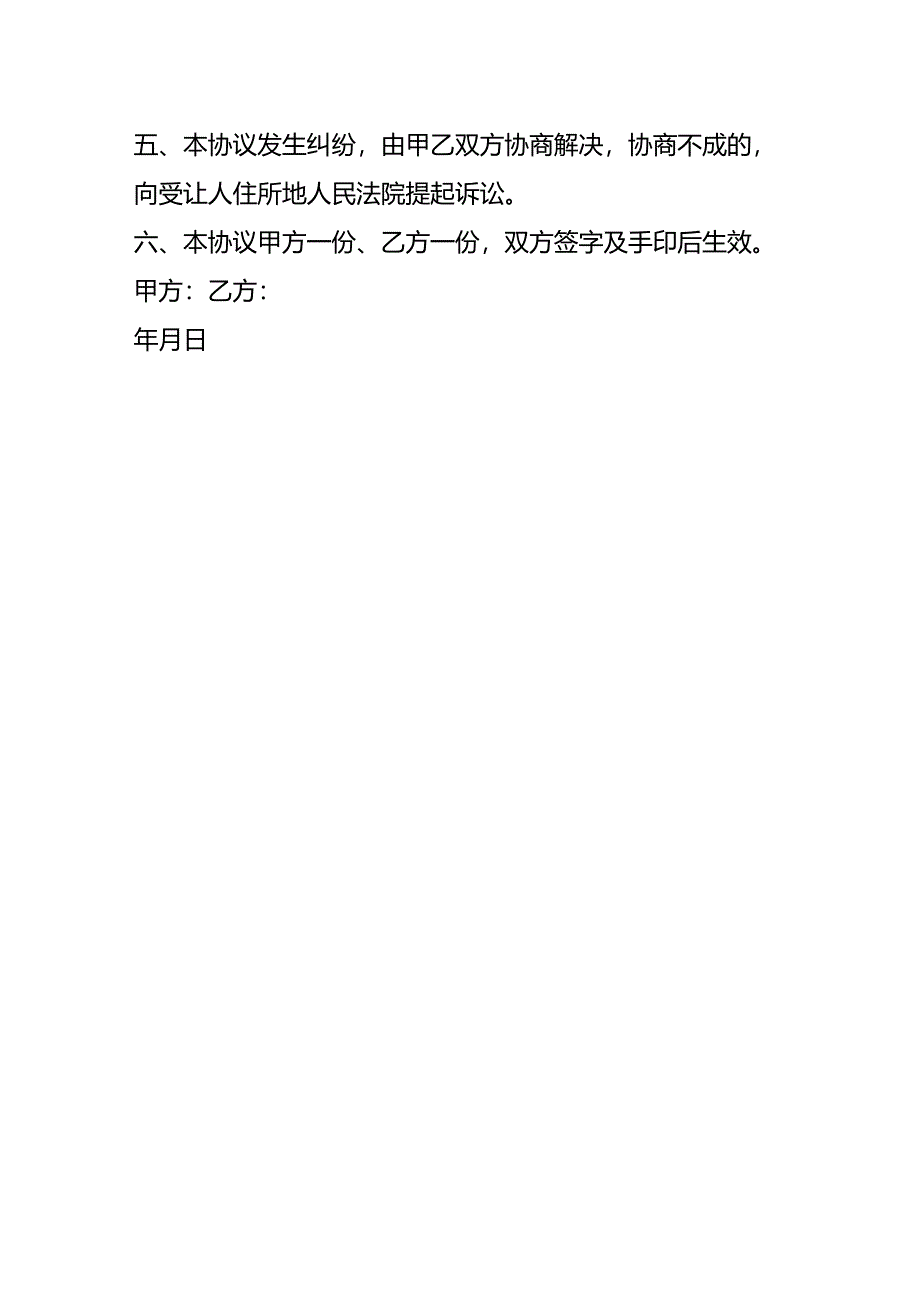 车辆股份转让协议书模板.docx_第2页