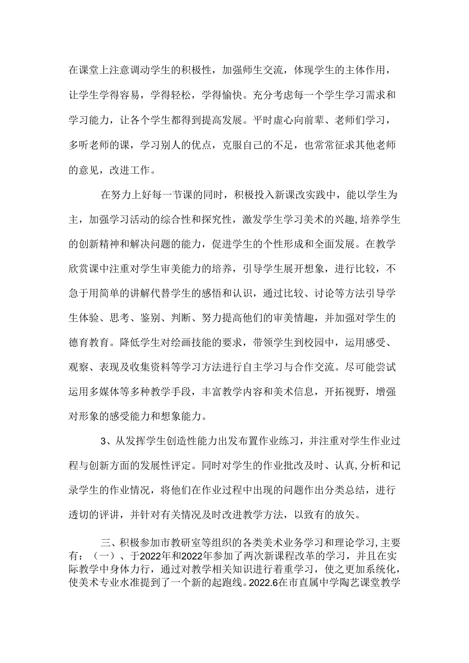 三年级美术工作总结.docx_第2页