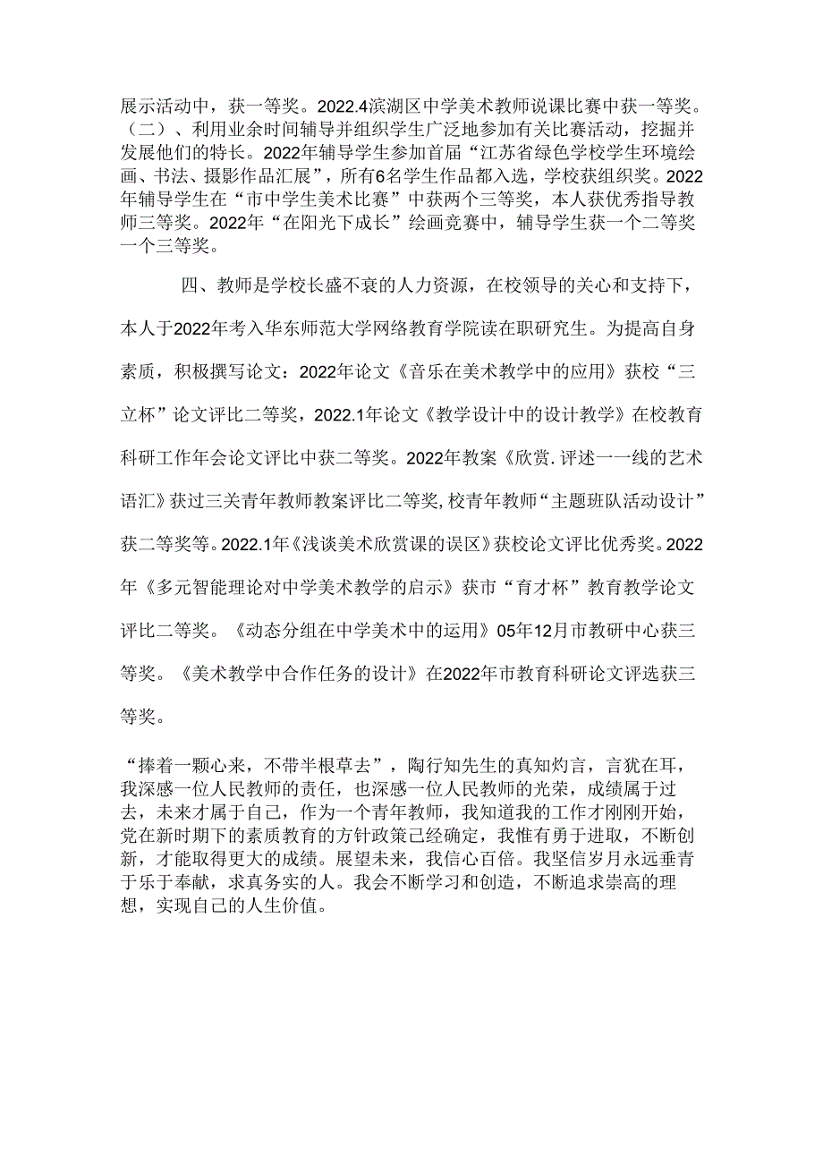 三年级美术工作总结.docx_第3页