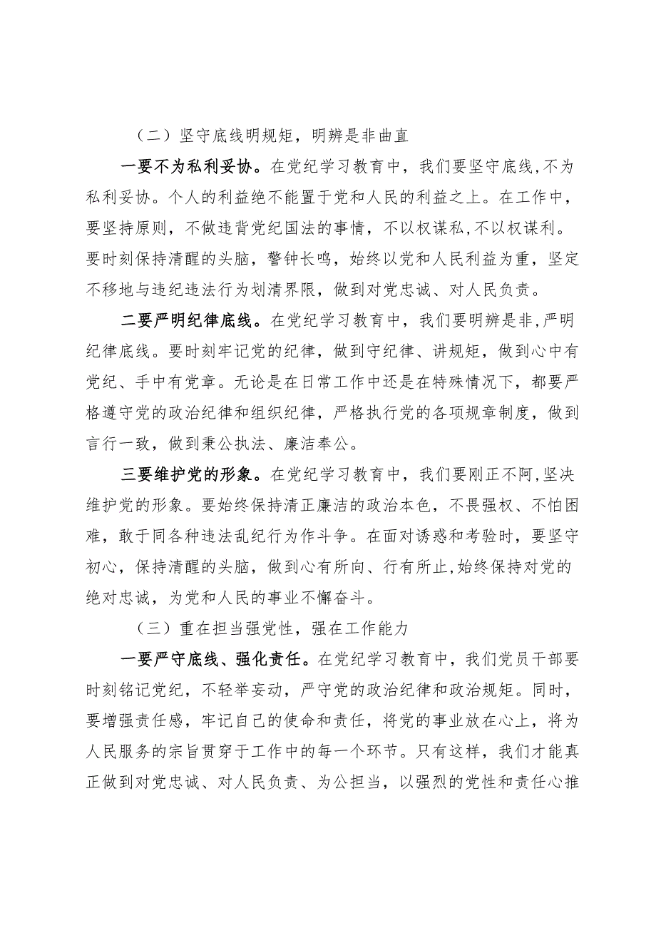 2024年党纪学习教育“学党纪、明规矩、强党性”研讨发言5篇.docx_第2页