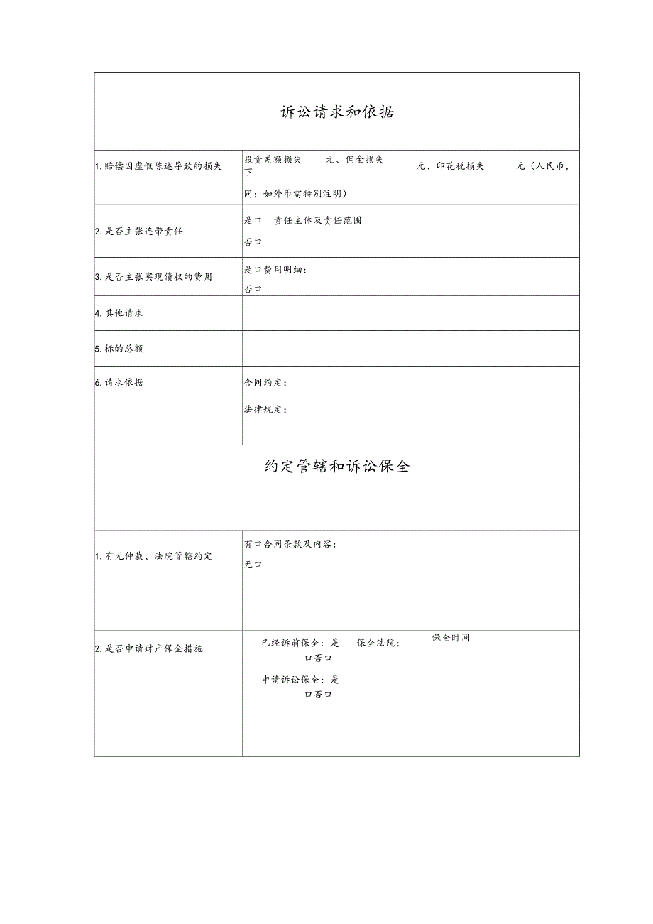 证券虚假陈述责任纠纷要素式起诉状（模版）.docx_第3页