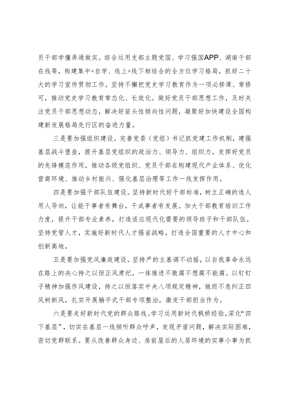 2024年在基层党建工作座谈会上的交流发言：坚持全面从严治党走好新的赶考路.docx_第2页