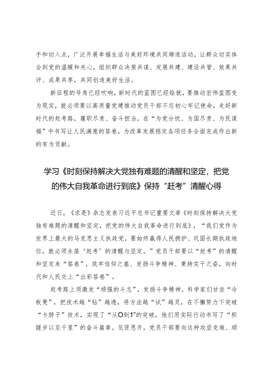 2024年在基层党建工作座谈会上的交流发言：坚持全面从严治党走好新的赶考路.docx_第3页