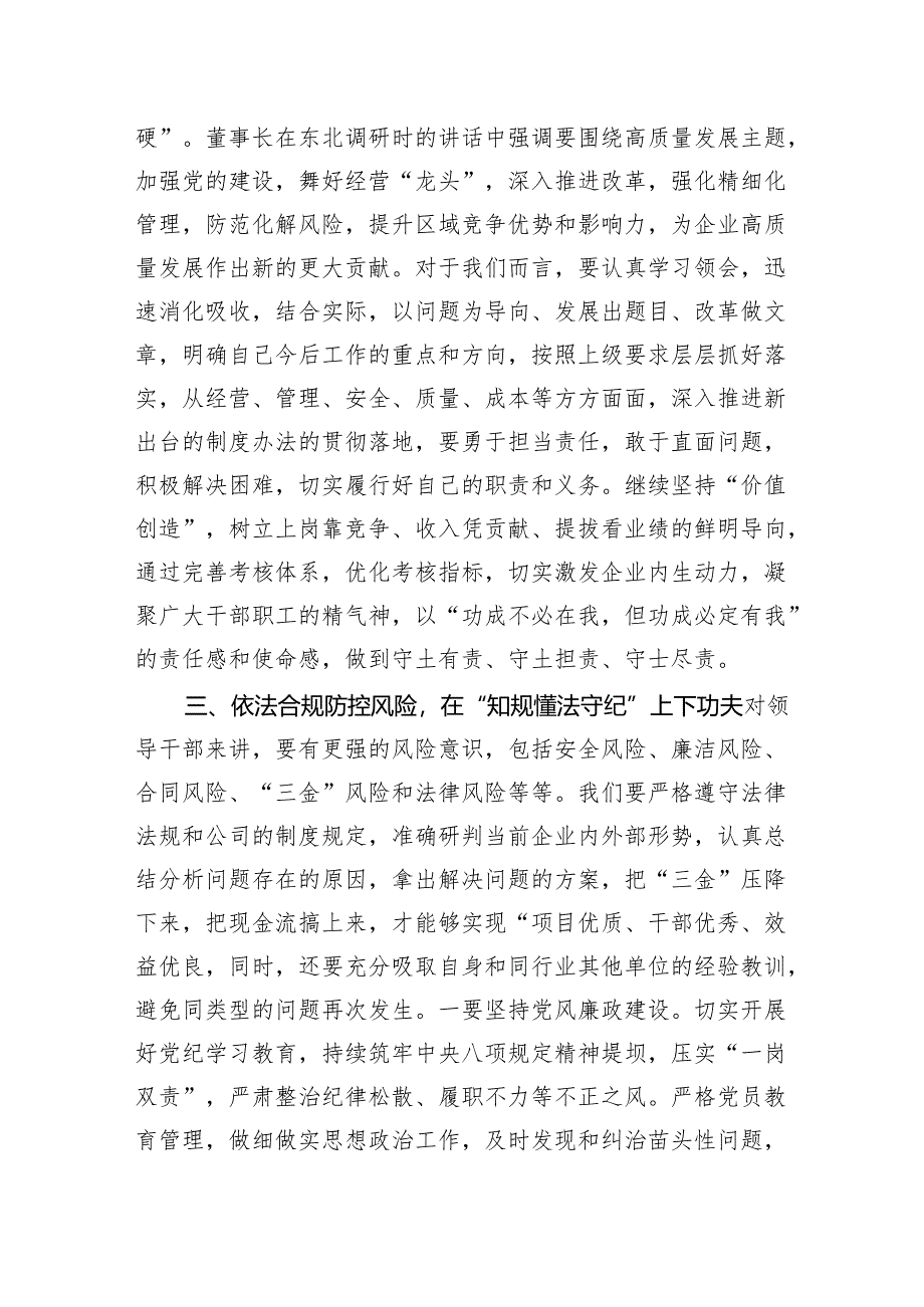 党支部书记党纪学习教育提醒谈话提纲.docx_第2页