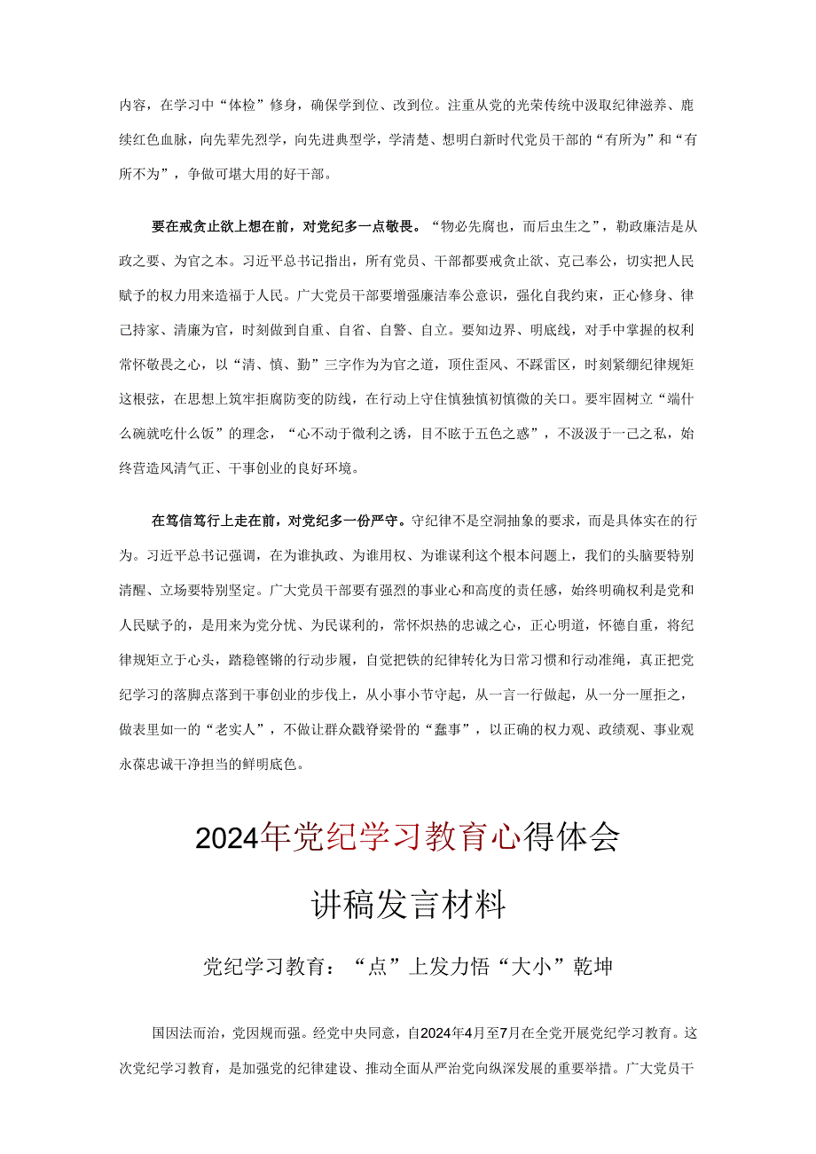 党纪律处分条例心得资料合集.docx_第2页