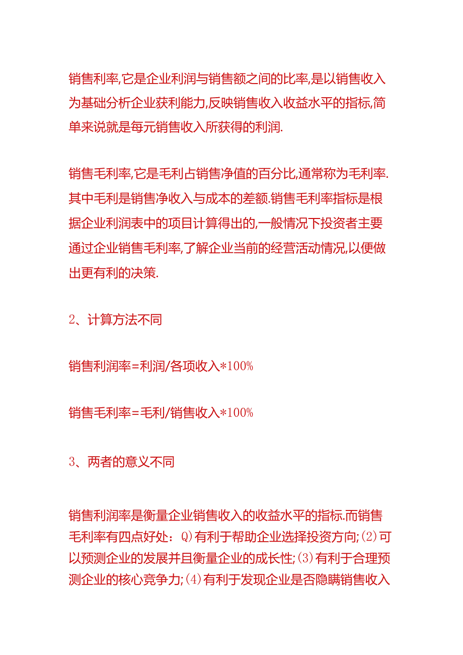 记账实操-年利率的计算公式.docx_第3页