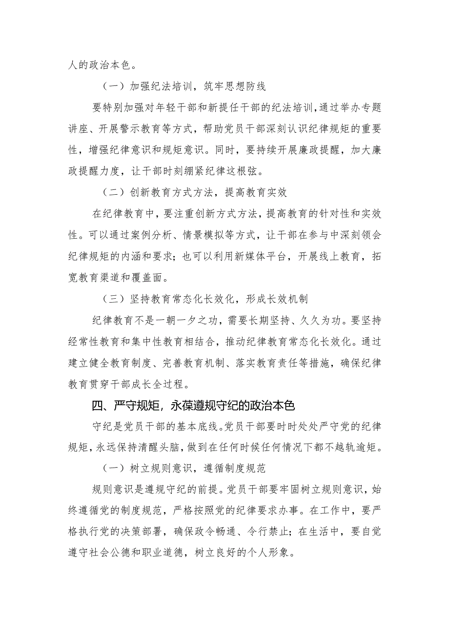 党纪学习教育党课讲稿：筑牢纪律之基+争当遵规守纪的排头兵.docx_第3页