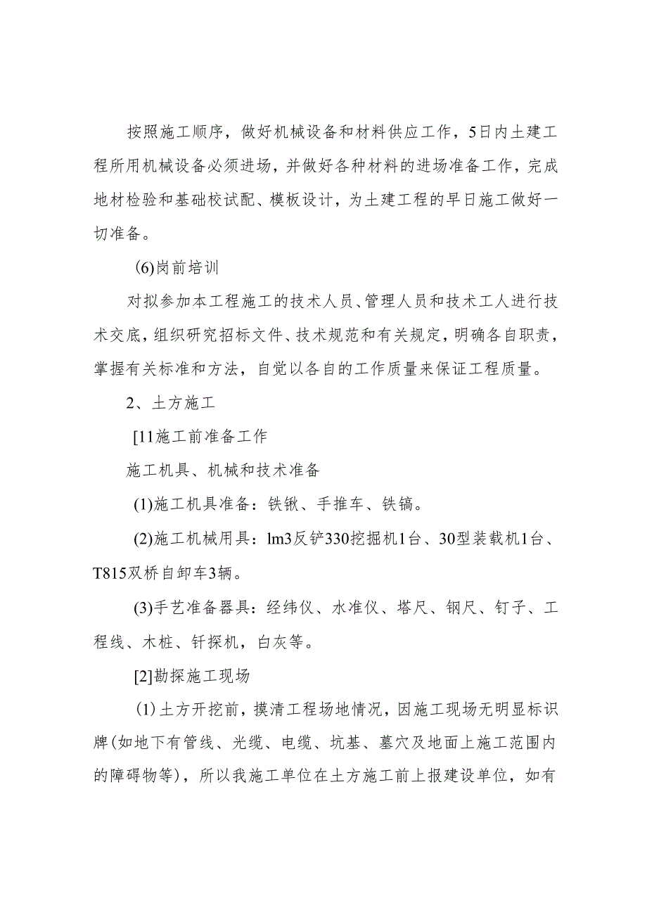 钢结构厂房施工方案及技术措施.docx_第3页