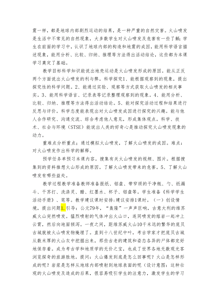 冀人版（2017秋） 五年级上册 第三单元 地球剧烈变化 12火山公开课一等奖创新教学设计.docx_第2页