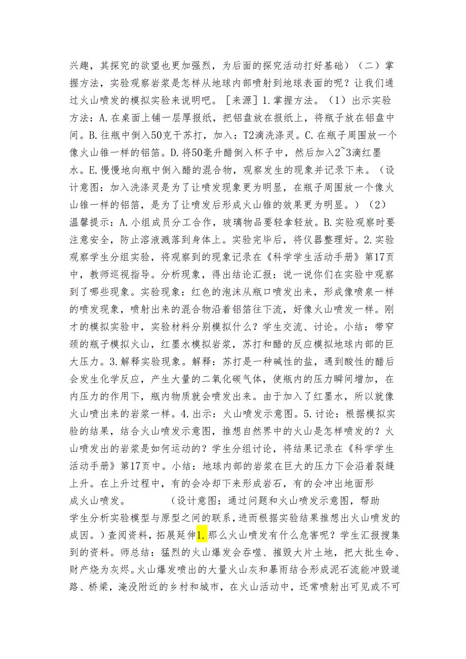 冀人版（2017秋） 五年级上册 第三单元 地球剧烈变化 12火山公开课一等奖创新教学设计.docx_第3页